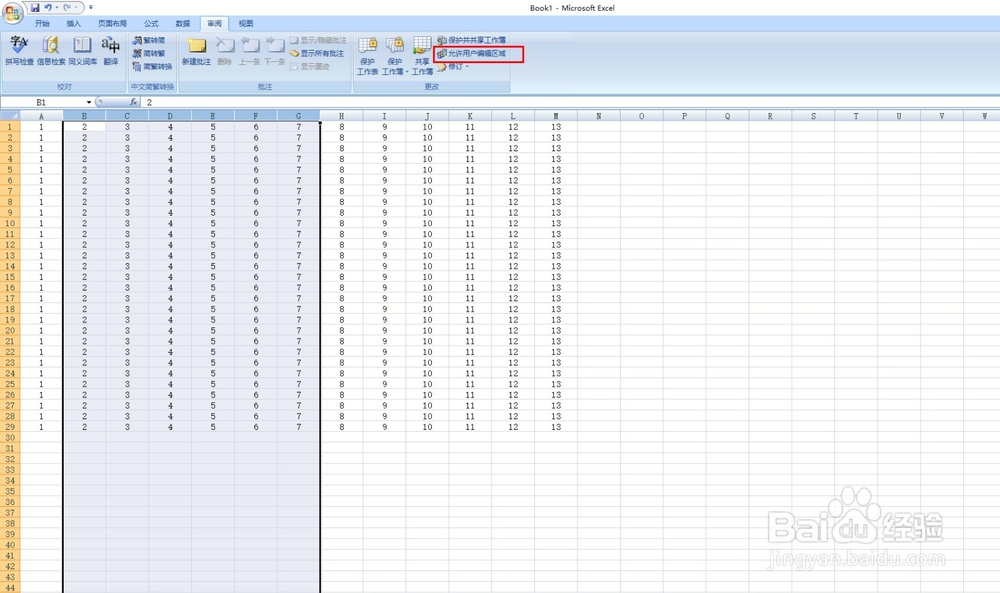 保护表格数据 分区域锁定数据 保护部分数据