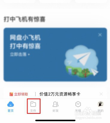 iPhone苹果手机如何解压百度网盘压缩包文件