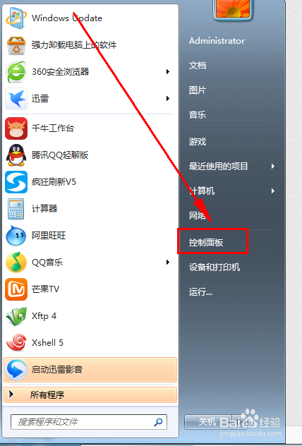 win7电脑怎么卸载软件