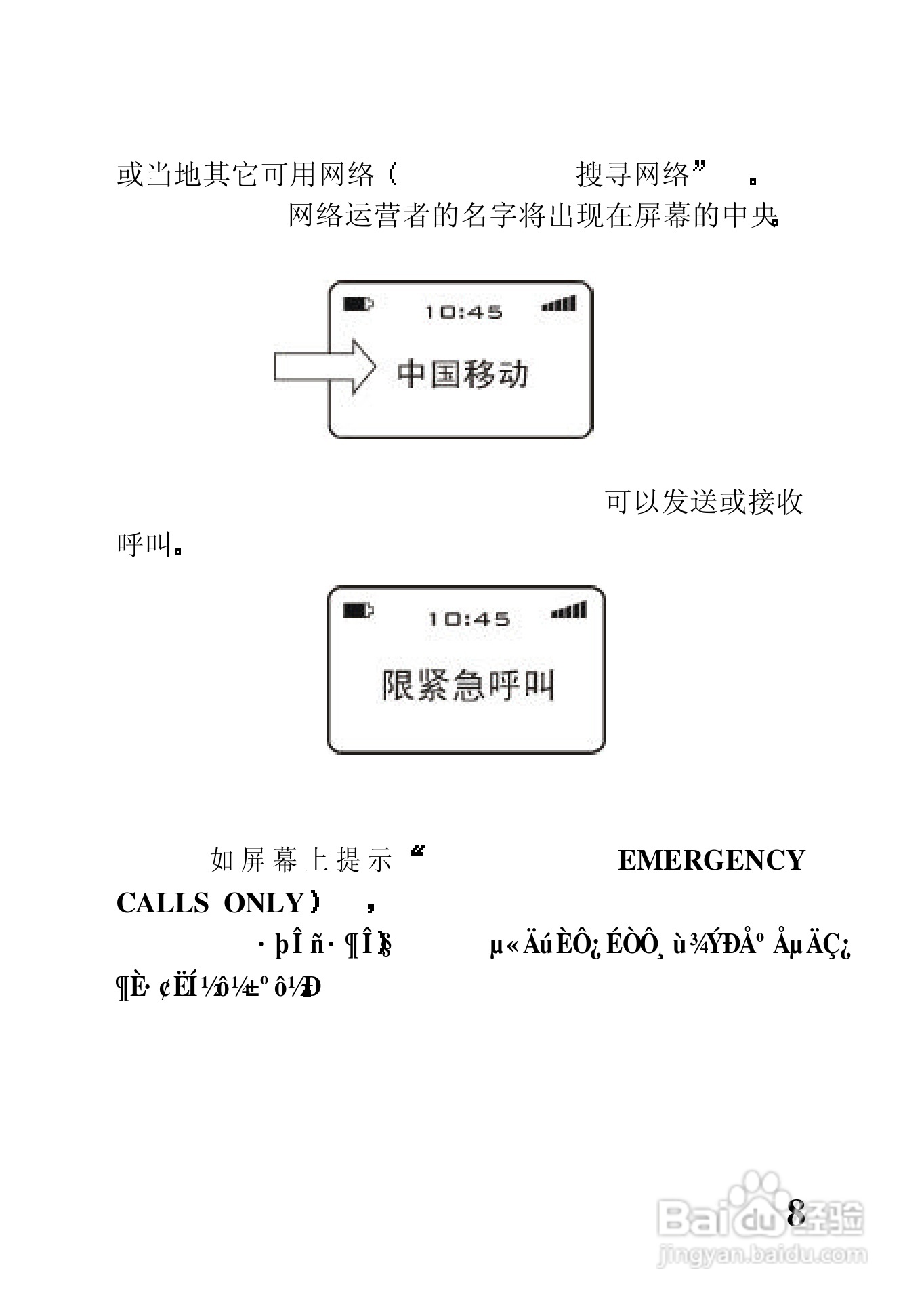 中兴ZTE902D手机使用说明书:[2]