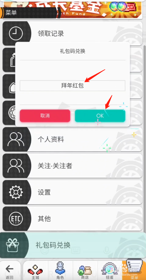 世界弹射物语：春节礼包兑换码兑换攻略