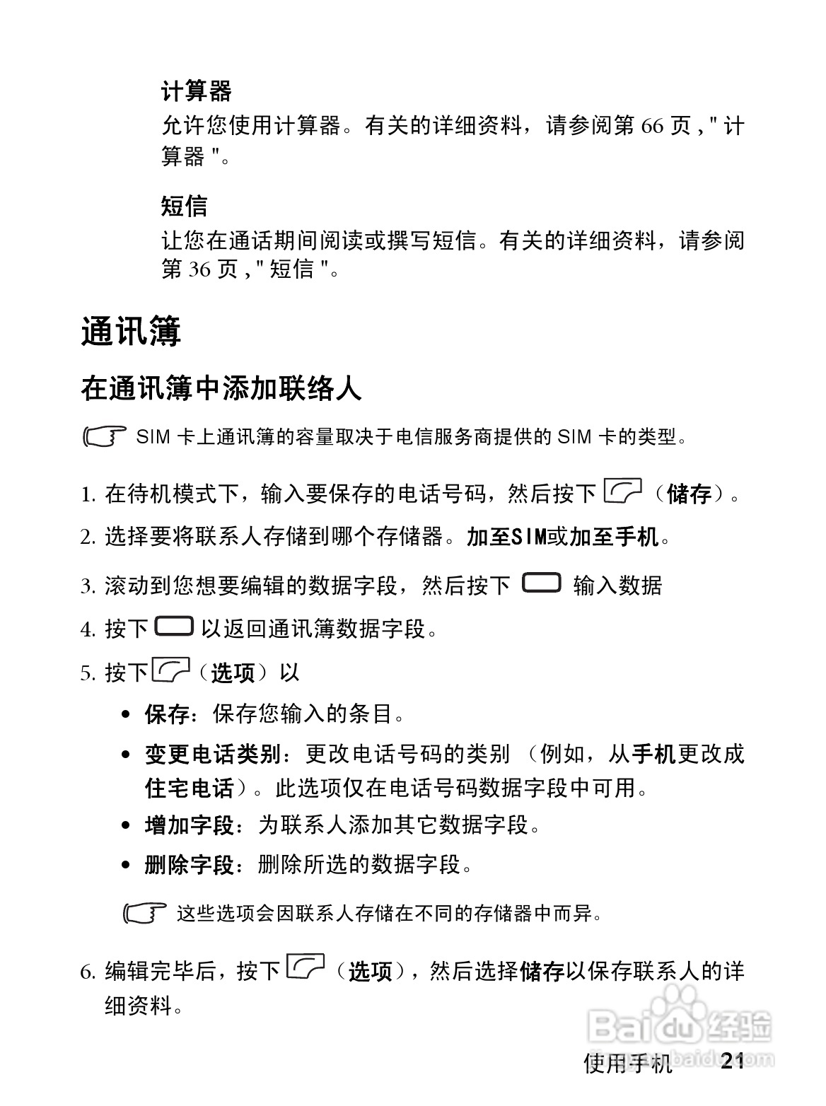 明基CL71手机使用说明书:[4]