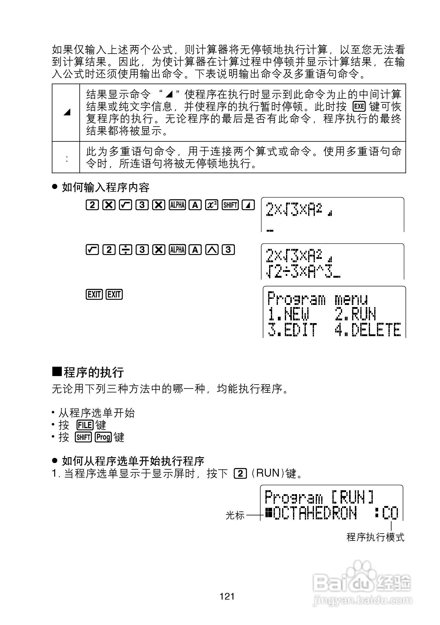 Casio FX-4850P 型科学计算器说明书:[13]