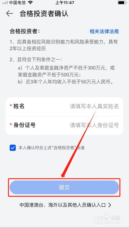 私募排排网如何实名认证