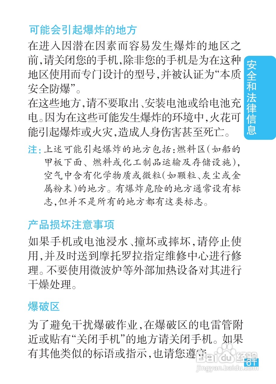 摩托罗拉XT301手机使用说明书:[7]