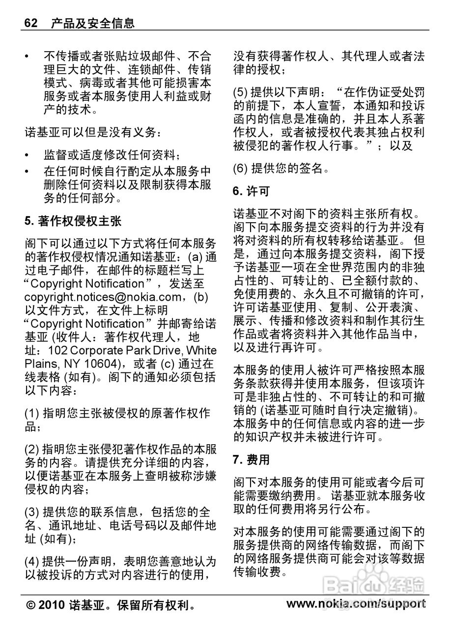 诺基亚6700s手机使用说明书:[7]