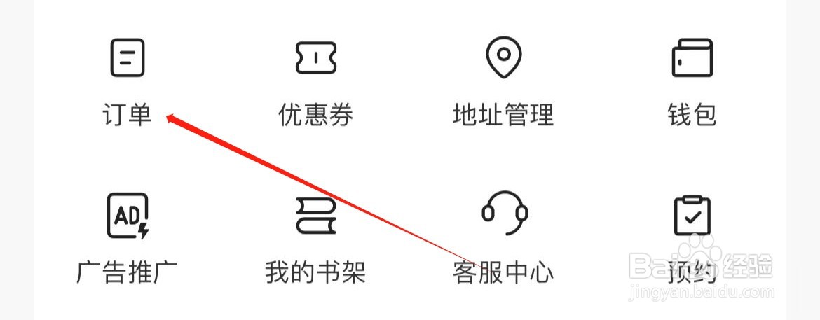 今日头条极速版在哪里查看订单