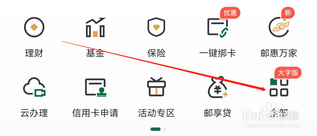 邮储银行如何查看本地服务