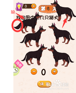 烧脑冲冲冲游戏中有几只猎犬