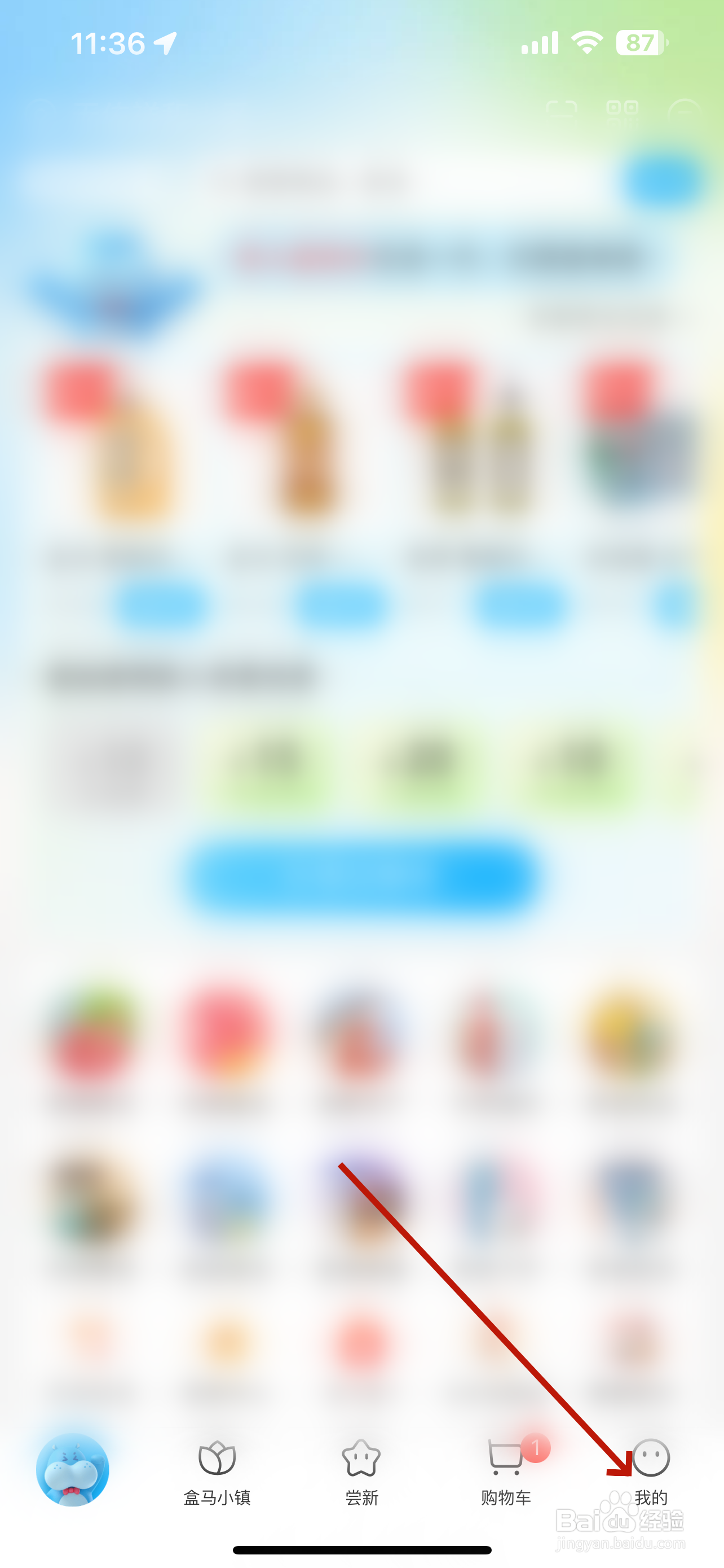 盒马怎么兑换X黄金会员