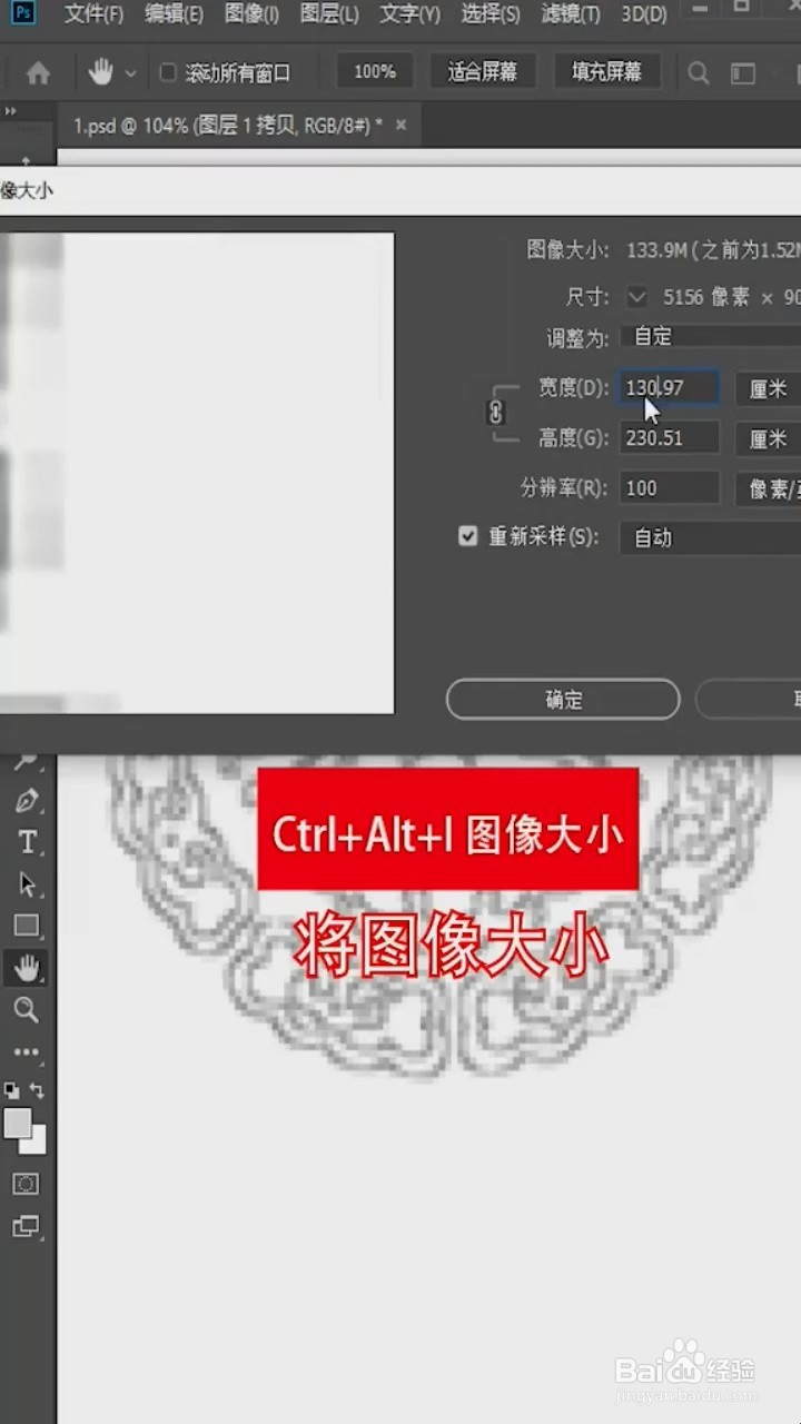 PS中如何让模糊的图标变清晰？