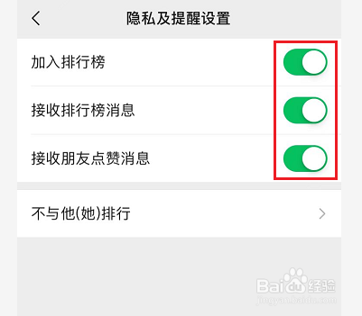 微信运动提醒怎么关闭