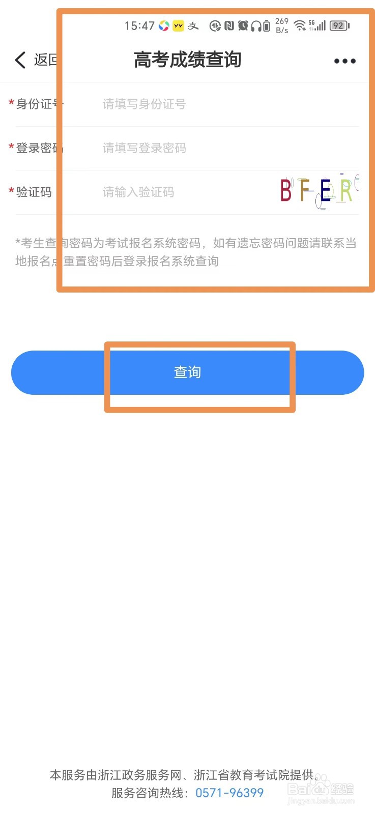 浙里办软件如何查询高考成绩