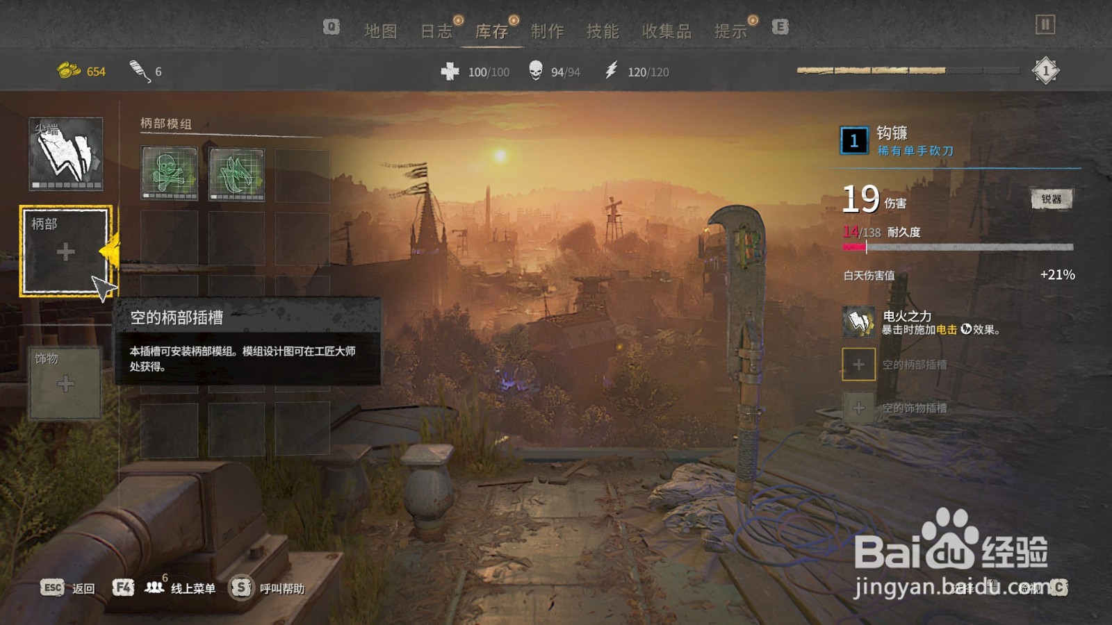 消逝的光芒2武器怎么修理