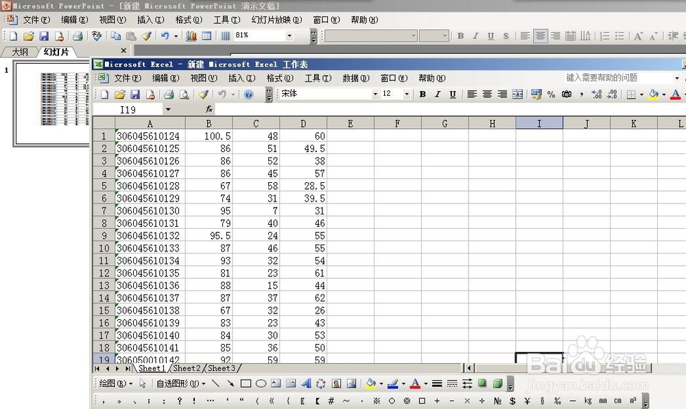 如何在PowerPoint中插入同步显示的Excel文件