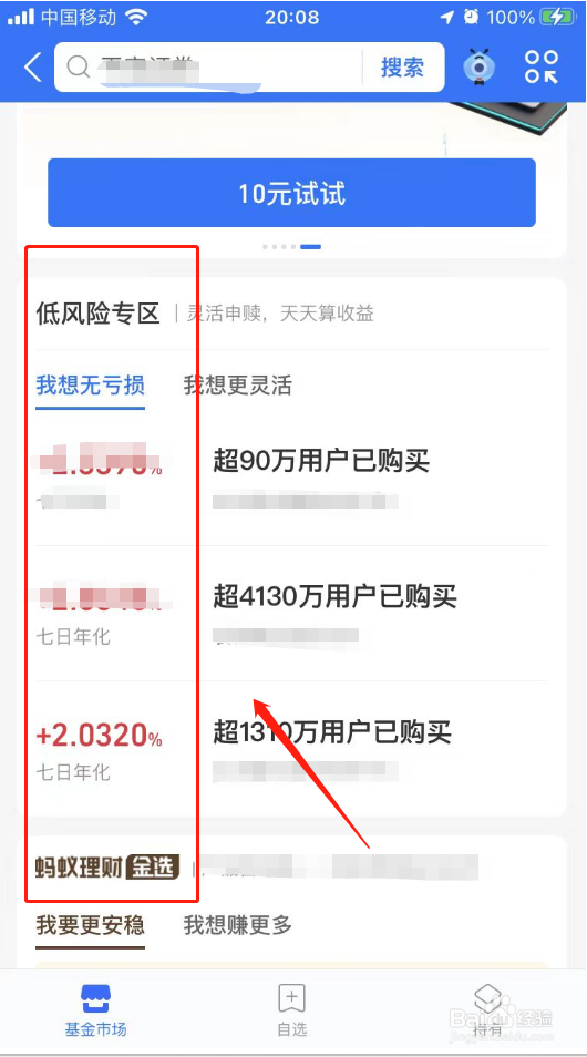 支付宝基金怎么买