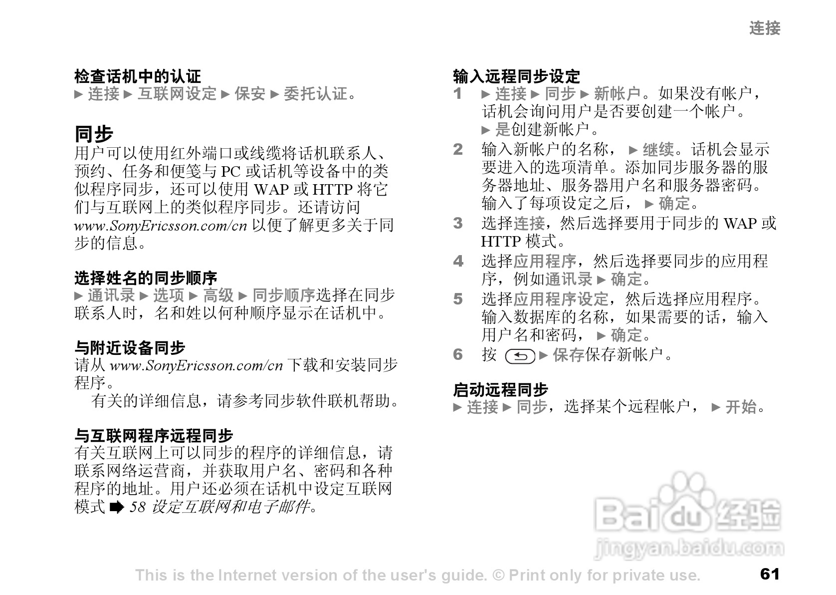 索尼爱立信K506C手机使用说明书:[7]