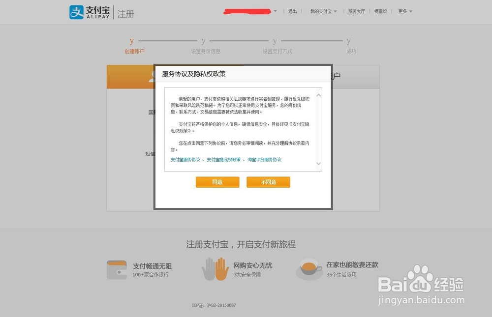 如何免费注册企业支付宝