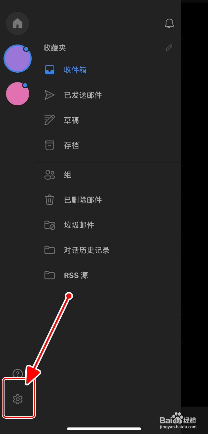 【Outlook】手机版如何添加电子邮件账户