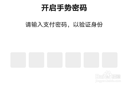 不过默认的均为未开启状态,开启之前需要输入支付密码验证身份