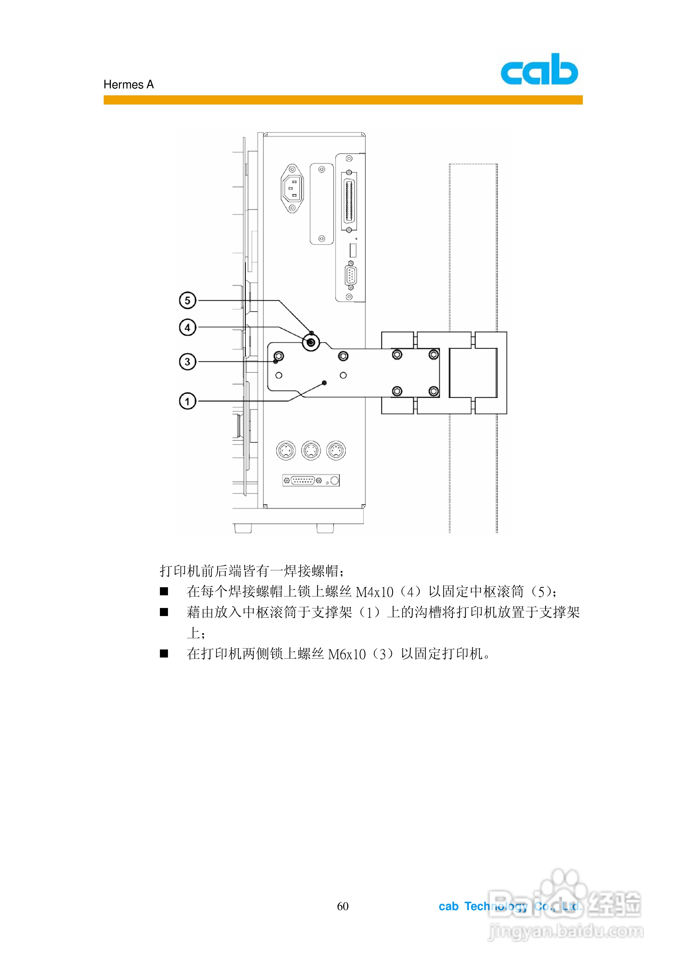 cab Hermes A打印机使用说明书:[6]