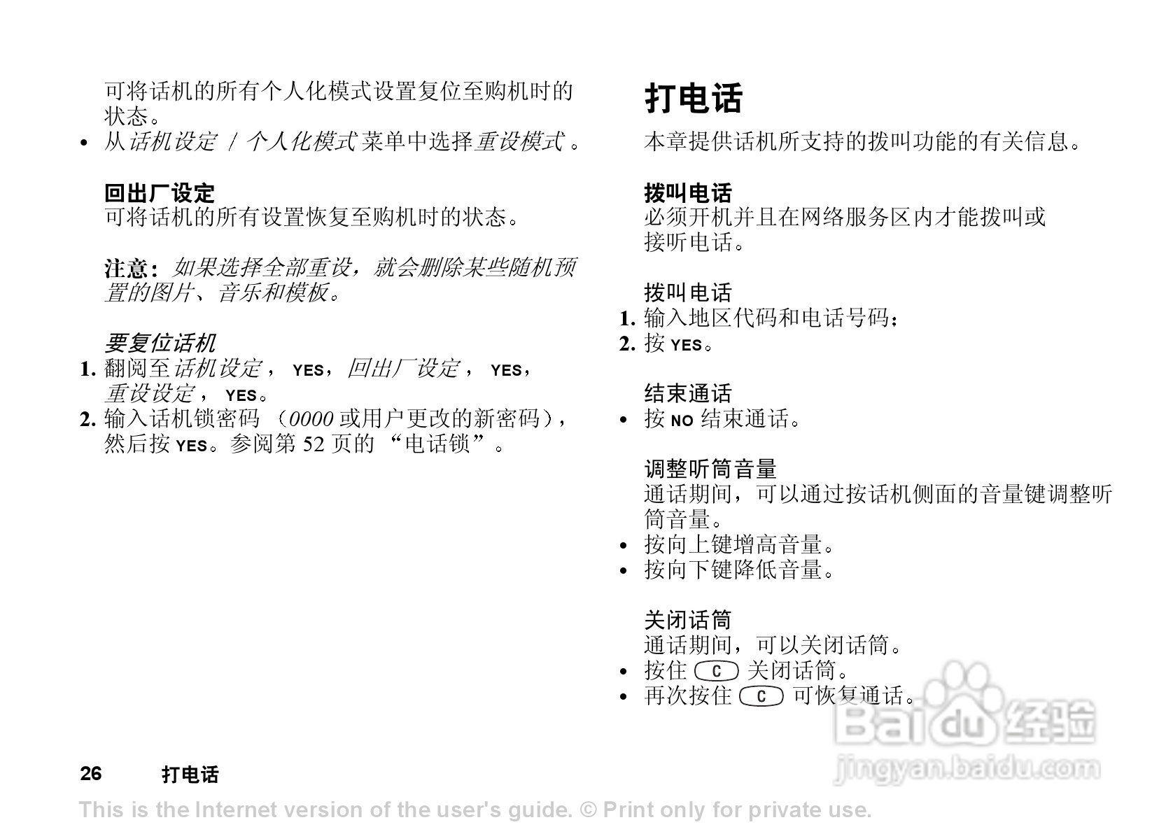 索尼爱立信T102手机使用说明书:[3]
