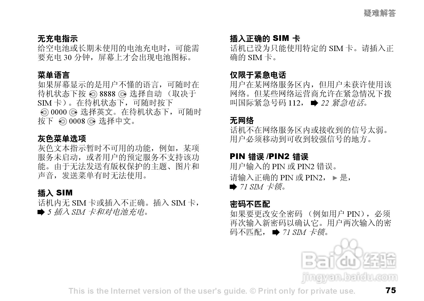 索尼爱立信S700C手机使用说明书:[8]