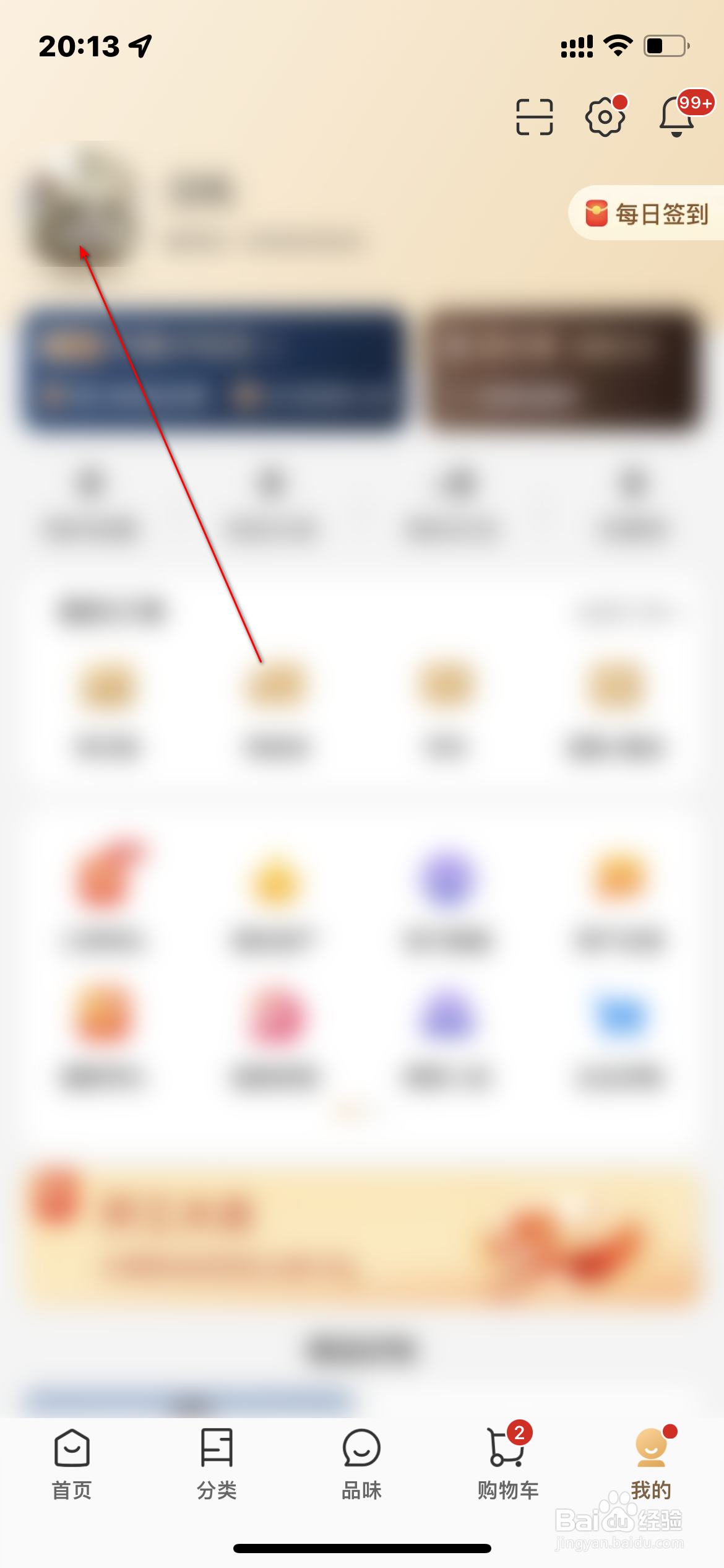 小米有品怎么更改帐号