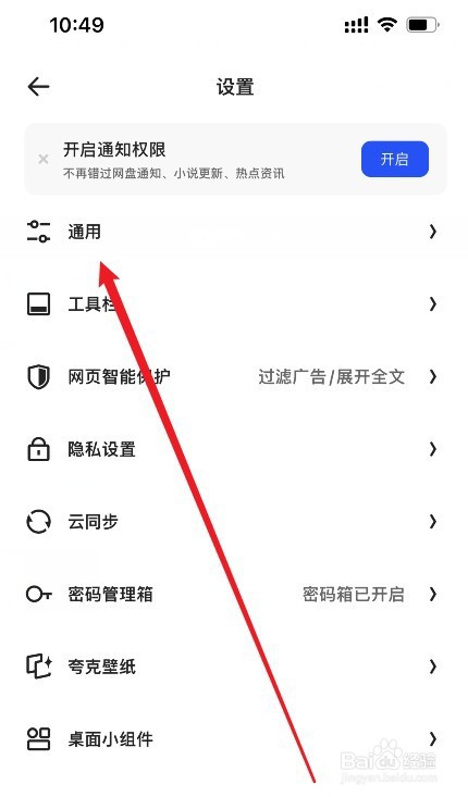 夸克怎么关闭截图工具