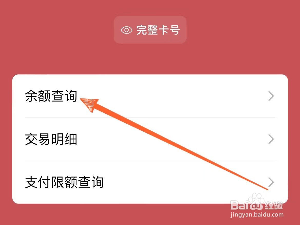 微信上怎么查询已绑定银行卡的余额