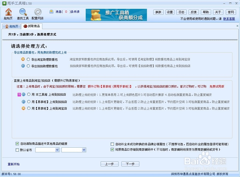 淘宝数据包工具