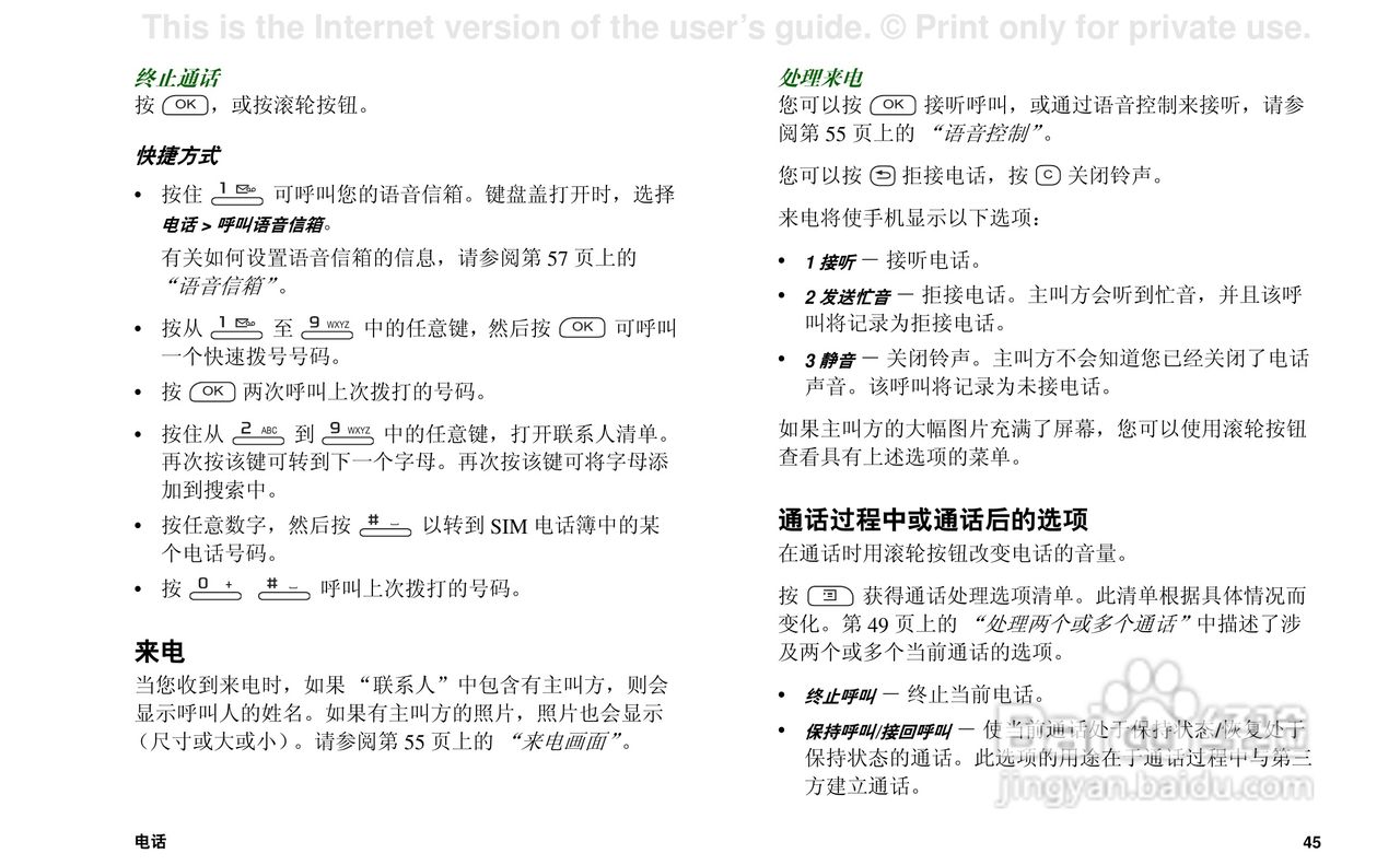索尼爱立信P908手机使用说明书:[5]