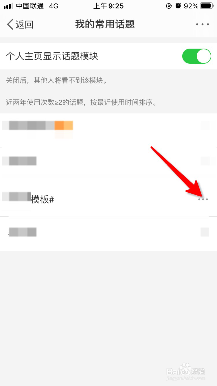 微博话题词怎么隐藏