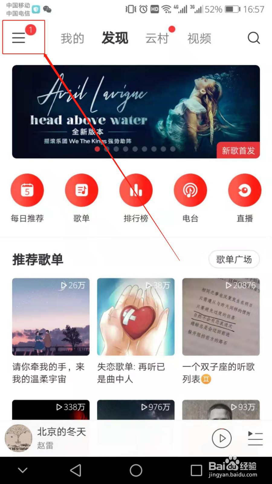 手机网易云音乐如何清除缓存