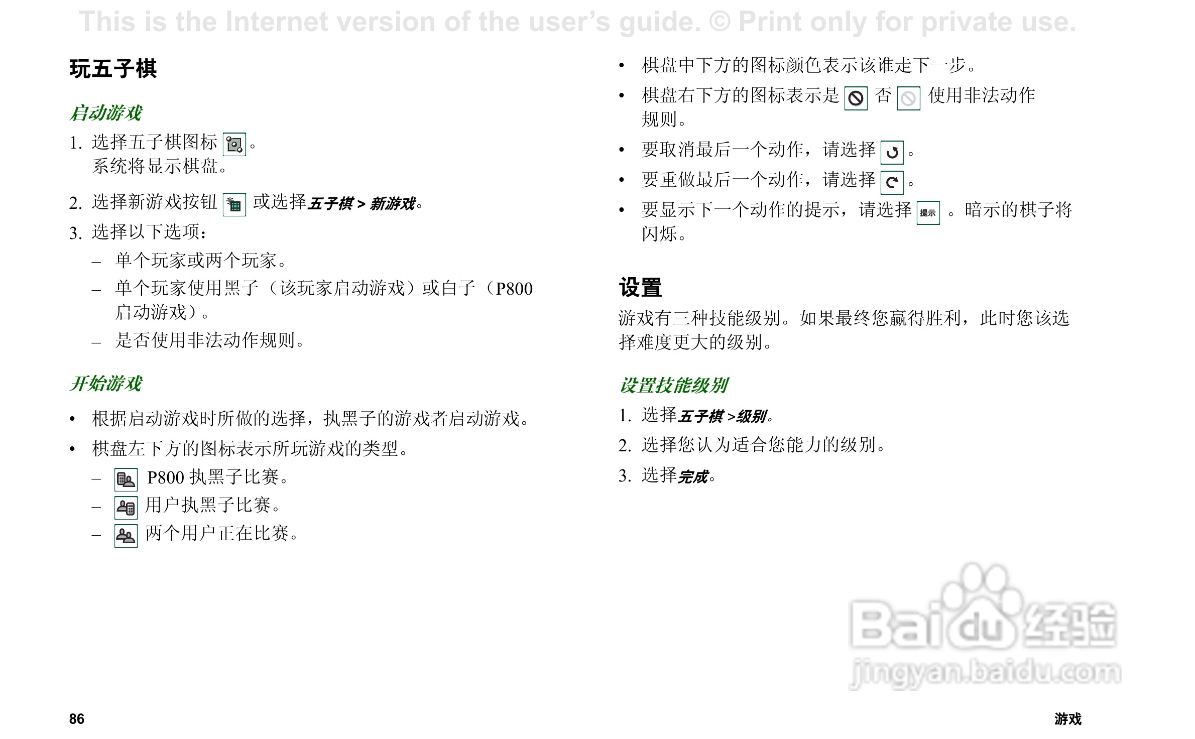 索尼爱立信P800手机使用说明书:[9]