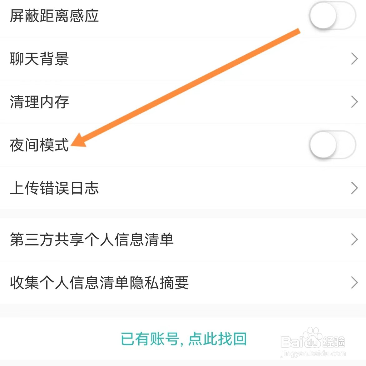 松果名师如何查找夜间模式