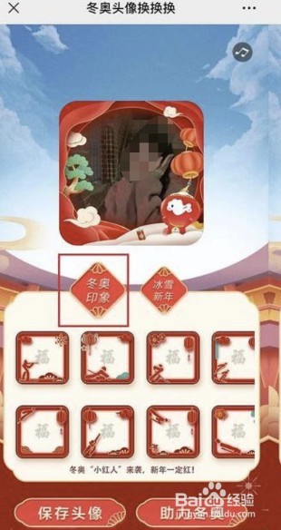 2022冬奥微信头像雪花图标怎么弄