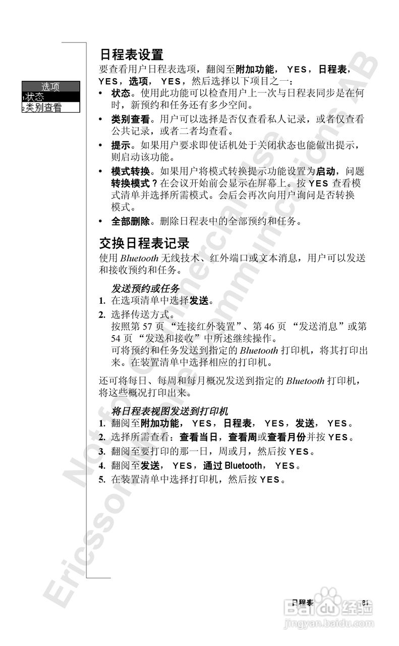 索尼爱立信T39手机使用说明书:[7]