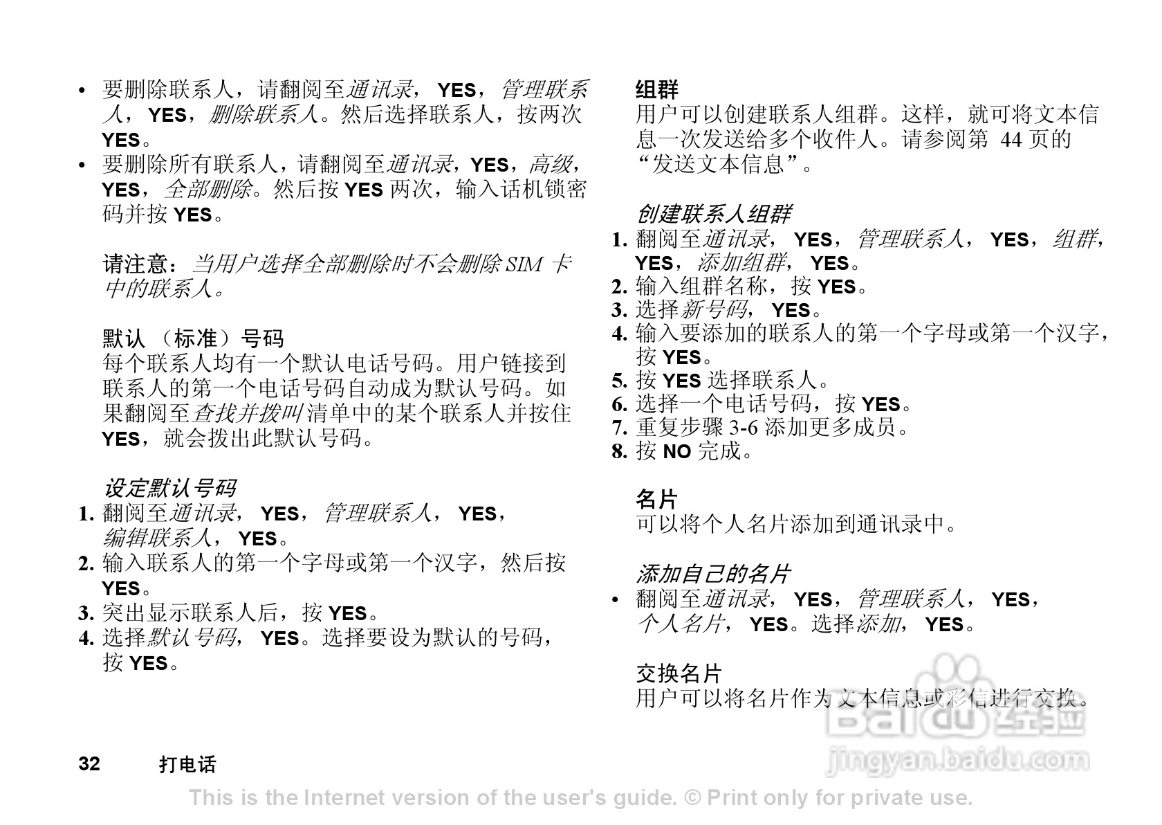 索尼爱立信T290C手机使用说明书:[4]