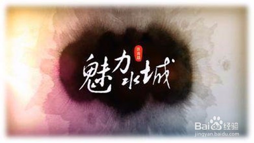 电视节目片头设计应该注意哪些