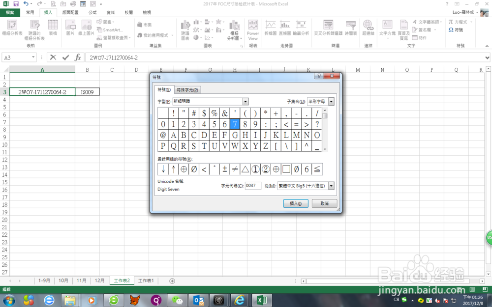 EXCEL中怎么插入符号