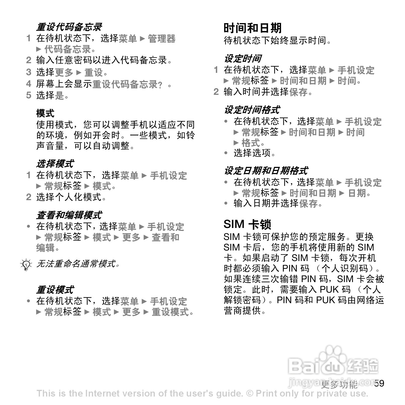 索尼爱立信S500C手机使用说明书:[7]