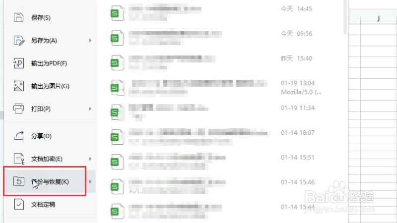 excel表格忘记密码怎么解锁