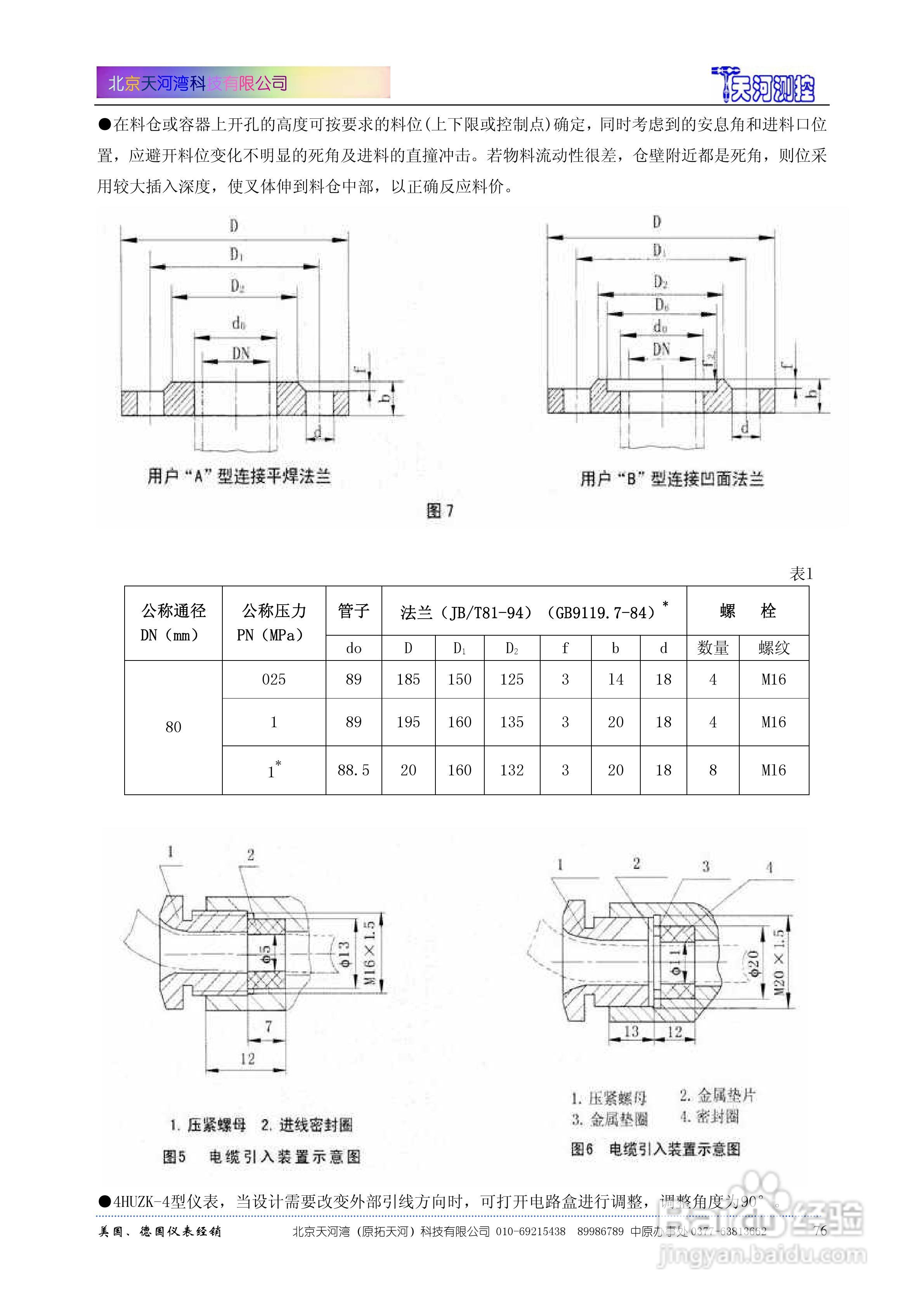 4HUZG浮子钢带液位计使用说明书:[4]