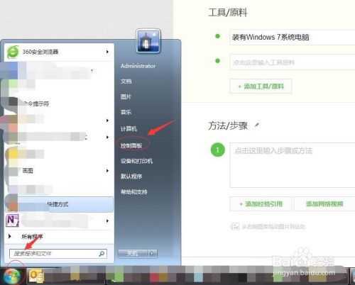 Windows 7系统如何新建用户并添加管理员权限