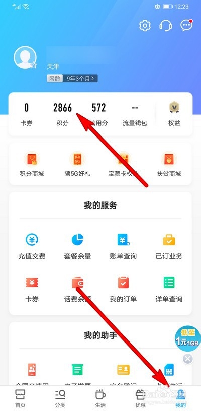 移动积分如何兑换手机话费，移动积分的使用方法
