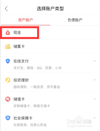 小鱼记账app如何新建现金账户