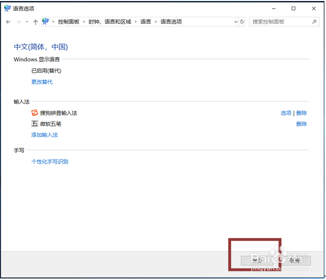 Windows10添加删除系统自带输入法