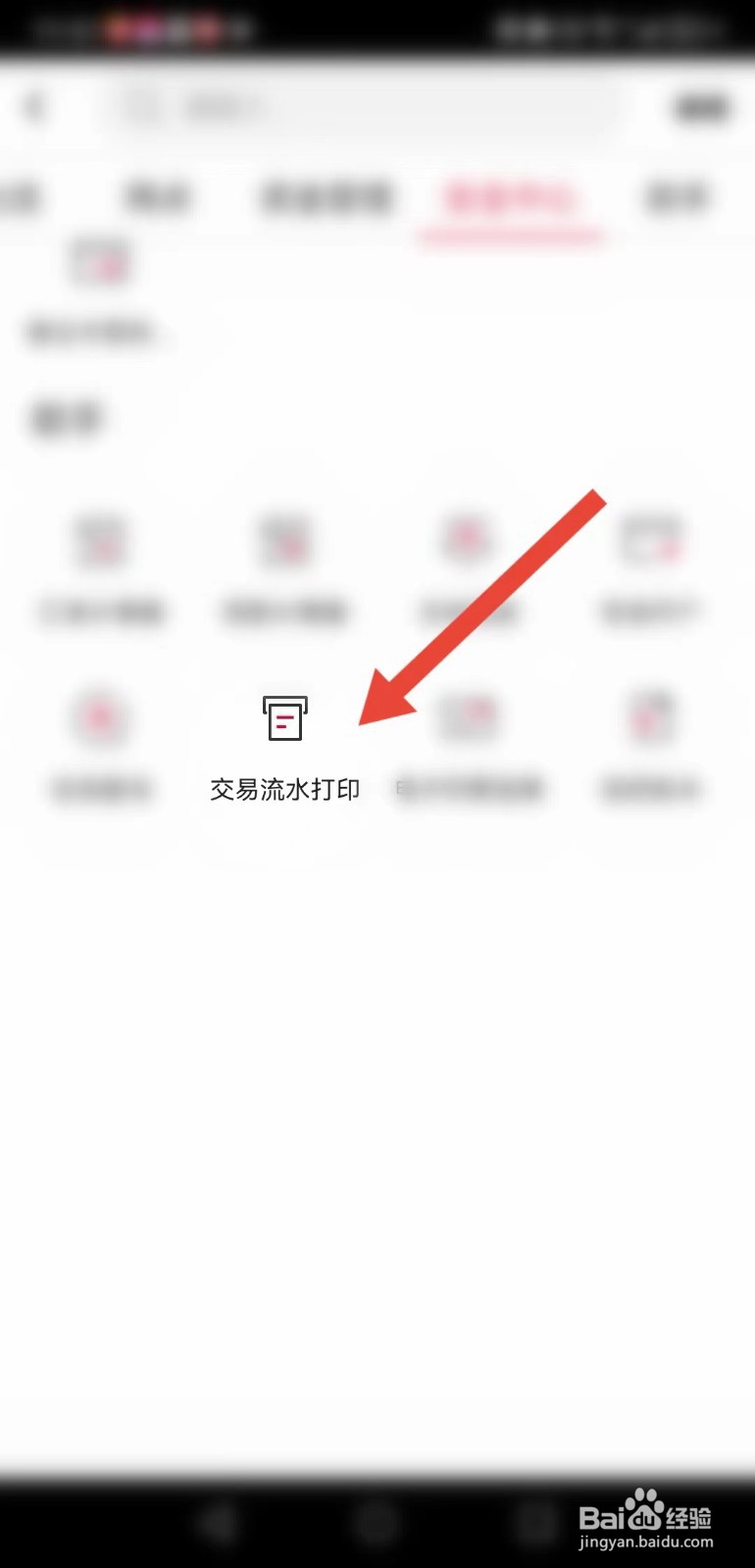 中国银行如何申请“交易流水打印”？