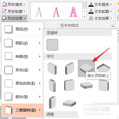 ppt怎么制作三维视图的魔方